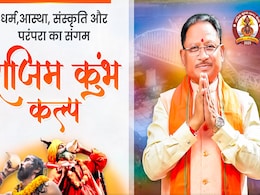 Rajim Kumbh Kalp Mela 2025: यूपी के साथ-साथ अब 'छत्तीसगढ़ के प्रयागराज' में जुटेंगे संत, आज से महाशिवरात्रि तक है राजिम कुंभ Rajim Kumbh Kalp Mela 2025: यूपी के साथ-साथ अब 'छत्तीसगढ़ के प्रयागराज' में जुटेंगे संत, आज से महाशिवरात्रि तक है राजिम कुंभ