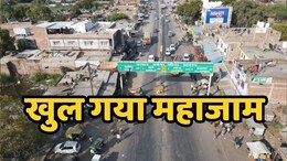 Mahakumbh Traffic Jam News: जाम की टेंशन हुई खत्म, फर्राटा भरते हुए रीवा के रास्ते जा सकते हैं प्रयागराज संगम में डुबकी लगाने