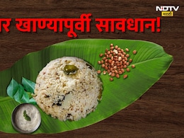 Mahashivratri 2025 : महाशिवरात्रीच्या दिवशी भगर खाणे टाळा! आरोग्य प्रशासनाची गंभीर सूचना, कारण काय? Mahashivratri 2025 : महाशिवरात्रीच्या दिवशी भगर खाणे टाळा! आरोग्य प्रशासनाची गंभीर सूचना, कारण काय?