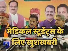 MBBS Seats: डॉक्टर बनने का सपना देख रहे युवाओं के लिए आई बड़ी खुशखबरी, इतने हजार सीट बढ़ाने जा रही है सरकार