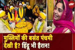 Hazrat Nizamuddin Vasant Panchami: आखिर क्यों अमन, मोहब्बत और गंगा जमुनी तहजीब का संगम है ये दरगाह Hazrat Nizamuddin Vasant Panchami: आखिर क्यों अमन, मोहब्बत और गंगा जमुनी तहजीब का संगम है ये दरगाह