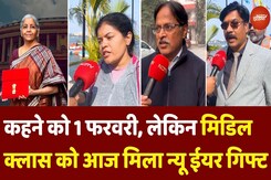 Union Budget 2025: कहने को 1 फरवरी, लेकिन Middle Class को आज मिला मोदी सरकार से असली New Year Gift! Union Budget 2025: कहने को 1 फरवरी, लेकिन Middle Class को आज मिला मोदी सरकार से असली New Year Gift!