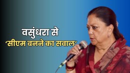 बीजेपी नेता ने कहा- 'आप दोबारा सीएम बन जाओ', वसुंधरा राजे का जवाब... बढ़ा सकती है सियासत