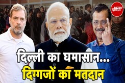 Delhi Assembly Election Voting: 70 सीटों पर 3 बजे तक 46.55% मतदान, दिल्ली किसे दे रही दिल? Delhi Assembly Election Voting: 70 सीटों पर 3 बजे तक 46.55% मतदान, दिल्ली किसे दे रही दिल?