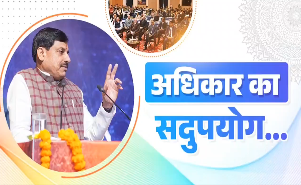 IPS Service Meet 2025: भोपाल में पुलिस समागम का शुभारंभ, CM मोहन ने बताया- क्या है सच्ची पुलिसिंग?