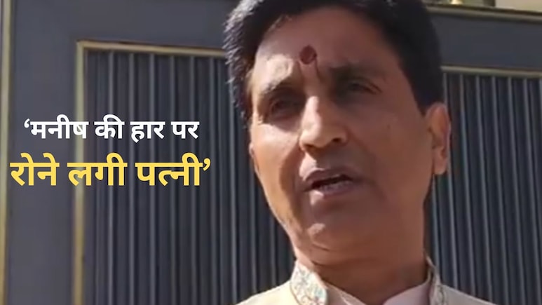 मनीष सिसोदिया की हार पर रोने लगीं कुमार विश्वास की पत्नी, अरविंद केजरीवाल की हार पर विश्वास बोले- दिल्ली को मुक्ति मिली