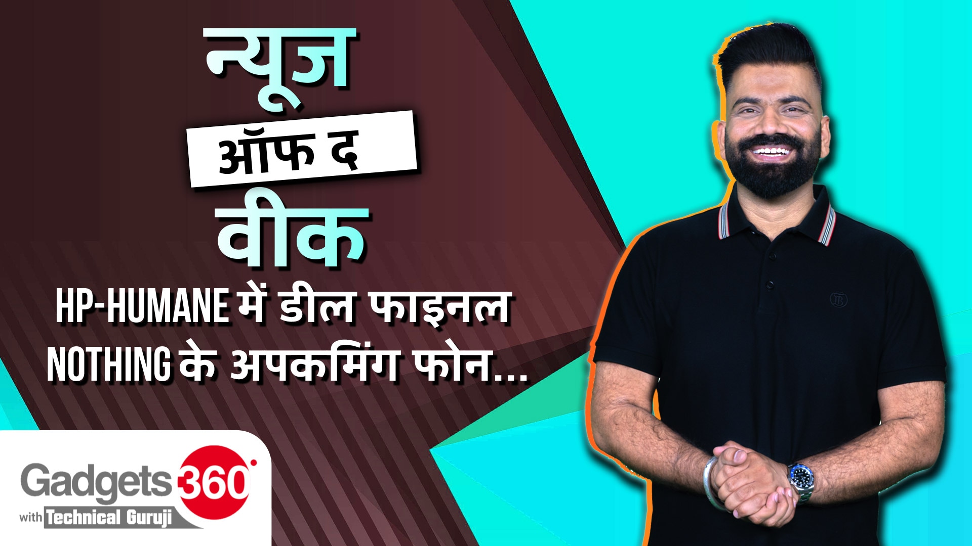 Nothing के Upcoming Smartphones | HP-HUMANE के बीच डील हुई Final | Gadgets 360 With Technical Guruji