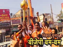 CG Nikay Chunav 2025: निकाय चुनाव में बड़ी जीत की ओर बीजेपी, अंबिकापुर में बीजेपी का चुना गया महापौर, शेष 9 मेयर सीटों पर BJP की बढ़त CG Nikay Chunav 2025: निकाय चुनाव में बड़ी जीत की ओर बीजेपी, अंबिकापुर में बीजेपी का चुना गया महापौर, शेष 9 मेयर सीटों पर BJP की बढ़त