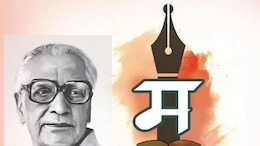 Marathi Bhasha Gaurav Din 2025: मराठी भाषा गौरव दिन अन् मराठी राजभाषा; फरक काय? इतिहास समजून घ्या