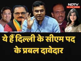 Delhi New CM Name: बीजेपी की जीत के बाद सीएम फेस पर असमंजस, ये हैं प्रमुख 5 दावेदार Delhi New CM Name: बीजेपी की जीत के बाद सीएम फेस पर असमंजस, ये हैं प्रमुख 5 दावेदार