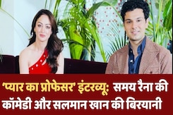Samay Raina की कॉमेडी से Salman Khan की बिरयानी तक, ‘प्यार का प्रोफेसर’ Interview | Valentine's Day Samay Raina की कॉमेडी से Salman Khan की बिरयानी तक, ‘प्यार का प्रोफेसर’ Interview | Valentine's Day