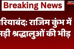 Rajim Kumbh Kalp Mela 2025: आज से राजिम कुंभ कल्प का आगाज, स्नान के लिए उमड़ी श्रद्धालुओं की भीड़ Rajim Kumbh Kalp Mela 2025: आज से राजिम कुंभ कल्प का आगाज, स्नान के लिए उमड़ी श्रद्धालुओं की भीड़