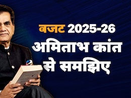 ग्रोथ और रोजगार को रफ्तार देने वाला क्रांतिकारी बजटः नीति आयोग के पूर्व CEO अमिताभ कांत ग्रोथ और रोजगार को रफ्तार देने वाला क्रांतिकारी बजटः नीति आयोग के पूर्व CEO अमिताभ कांत