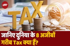 दाढ़ी, पेशाब पर भी देने पड़ते थे पैसे, ये हैं दुनिया के अजीबो-गरीब टैक्स दाढ़ी, पेशाब पर भी देने पड़ते थे पैसे, ये हैं दुनिया के अजीबो-गरीब टैक्स