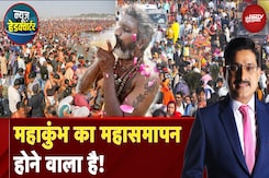 Maha Kumbh 2025: Prayagraj में चल रहे कुंभ का 26 फरवरी Maha Shivratri को आखिरी दिन |News Headquarter Maha Kumbh 2025: Prayagraj में चल रहे कुंभ का 26 फरवरी Maha Shivratri को आखिरी दिन |News Headquarter