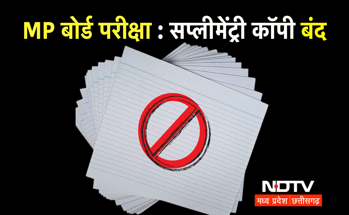 MP Board Exam: आंसर शीट में बदलाव! अब 32 पेज होंगे, 10वीं-12वीं में नहीं मिलेगी सप्लीमेंट्री कॉपी