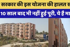 Rajsamand News: सरकार की इस योजना की हालत खस्ता, 10 साल बाद भी नहीं हुई पूरी, ये है मामला