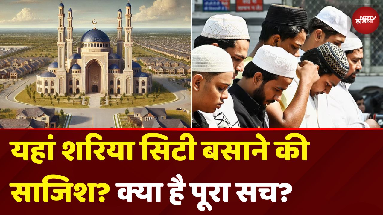 Sharia City in America: Texas में Muslim City बसाने की साजिश? क्या है पूरा सच? | EPIC