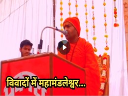 Mahamandaleshwar: विवादों में घिरे महामंडलेश्वर उत्तम स्वामी, 'शास्त्र' के साथ 'शस्त्र' धारण करने का किया आह्वान Mahamandaleshwar: विवादों में घिरे महामंडलेश्वर उत्तम स्वामी, 'शास्त्र' के साथ 'शस्त्र' धारण करने का किया आह्वान