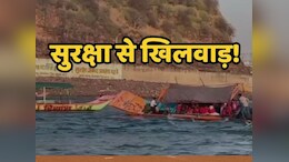 MP News: ओंकारेश्वर में नौका विहार का खतरनाक वीडियो हुआ वायरल, बाल-बाल बचे श्रद्धालु
