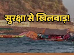 MP News: ओंकारेश्वर में नौका विहार का खतरनाक वीडियो हुआ वायरल, बाल-बाल बचे श्रद्धालु