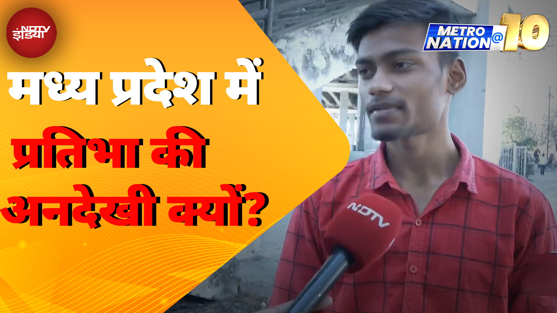 Madhya Pradesh News: 90 हज़ार से अधिक मेधावी छात्रों को ना तो मिली Laptop के लिए राशि और न ही स्कूटी