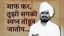 Shirish More Letter : 'आमच्या नवरीबाईची सगळी स्वप्नं उद्ध्वस्त...', शिरीष महाराजांचं होणाऱ्या बायकोसाठी शेवटचं पत्र, वाचताना डोळे पाणावतील!