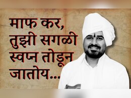 Shirish More Letter : 'आमच्या नवरीबाईची सगळी स्वप्नं उद्ध्वस्त...', शिरीष महाराजांचं होणाऱ्या बायकोसाठी शेवटचं पत्र, वाचताना डोळे पाणावतील!