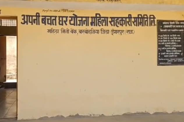 डूंगरपुर का पहला महिला मिनी बैंक डूंगरपुर का पहला महिला मिनी बैंक