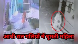 श्श्शश... आधी रात को गलियों में घूम रही 'स्त्री', घरों की डोर बेल बजाकर हो जाती है गायब, देखिए दहशत का VIDEO