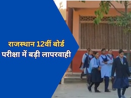 Rajasthan 12th Board: बिजनेस स्टडीज के बाद बिजनेस एडमिनिस्ट्रेशन की परीक्षा रद्द, दोबारा होगा एग्जाम... पेपर सेटर पर हुई कार्रवाई Rajasthan 12th Board: बिजनेस स्टडीज के बाद बिजनेस एडमिनिस्ट्रेशन की परीक्षा रद्द, दोबारा होगा एग्जाम... पेपर सेटर पर हुई कार्रवाई