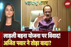 Maharashtra Budget 2024: Ladli Bahan Yojana की राशि नहीं बढ़ी, अजित पवार ने क्या कहा? | City Centre Maharashtra Budget 2024: Ladli Bahan Yojana की राशि नहीं बढ़ी, अजित पवार ने क्या कहा? | City Centre