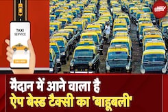 New Taxi Service App: OLA-UBER को मिलेगी टक्कर....Launch होने वाला है सहकारी टैक्सी प्लेटफॉर्म New Taxi Service App: OLA-UBER को मिलेगी टक्कर....Launch होने वाला है सहकारी टैक्सी प्लेटफॉर्म