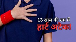13 साल के बच्चे को हार्ट अटैक! ग्राउंड से खेल कर आते समय हुआ बेहोश... अस्पताल पहुंचे से पहले मौत