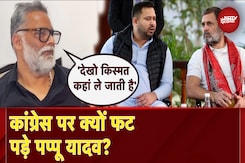 Pappu Yadav Exclusive: मीटिंग में नहीं बुलाया तो पप्पू यादव का फूटा कांग्रेस पर गुस्सा | Bihar News Pappu Yadav Exclusive: मीटिंग में नहीं बुलाया तो पप्पू यादव का फूटा कांग्रेस पर गुस्सा | Bihar News