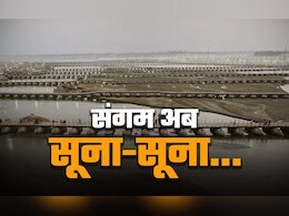 पांटून पुल सूना... बचा रेत ही रेत, महाकुंभ खत्म होने के बाद ऐसा है संगम क्षेत्र का नजारा, देखिए तस्वीरें