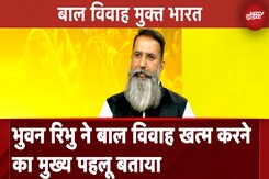Child Marriage Free India Season Finale: Bhuwan Ribhu ने बाल विवाह खत्म करने का मुख्य पहलू बताया Child Marriage Free India Season Finale: Bhuwan Ribhu ने बाल विवाह खत्म करने का मुख्य पहलू बताया