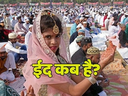 Eid 2025: कब है ईद? 30 मार्च या 31 मार्च, अरब देश में कब होगी - यहां चेक करिए Eid 2025: कब है ईद? 30 मार्च या 31 मार्च, अरब देश में कब होगी - यहां चेक करिए