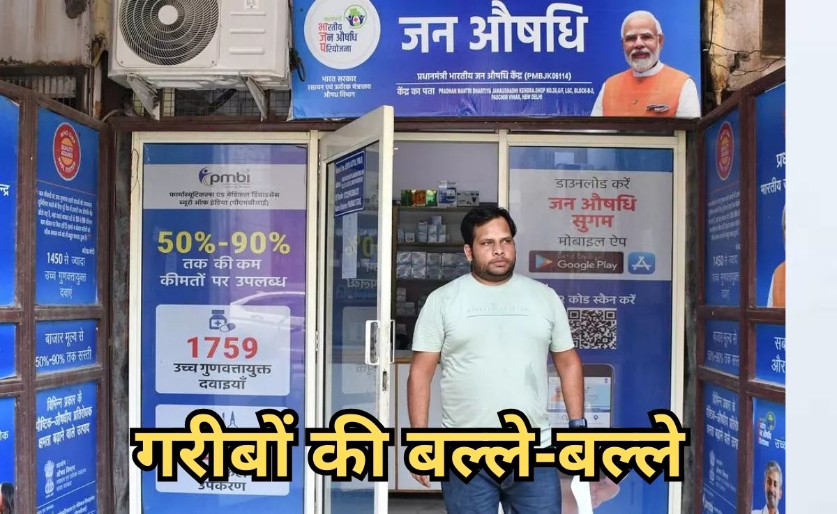 Jan Aushadhi Kendra: जन औषधि केंद्रों की सस्ती दवाओं ने रोगियों के बचाए 30000 करोड़ रुपए