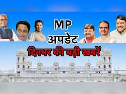 MP Top News Today : सरकार ने फिर लिया 6 हजार करोड़ का कर्ज, कटनी में नहर में डूबी तीन बच्चियां, हार्ट अटैक से BJP नेता की मौत, CM ने जताया शोक  MP Top News Today : सरकार ने फिर लिया 6 हजार करोड़ का कर्ज, कटनी में नहर में डूबी तीन बच्चियां, हार्ट अटैक से BJP नेता की मौत, CM ने जताया शोक