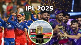 KKR vs RCB Live Streaming: केकेआर-आरसीबी के बीच IPL 2025 का पहला मैच, जानें कब और कहां देख पाएंगे मुकाबला