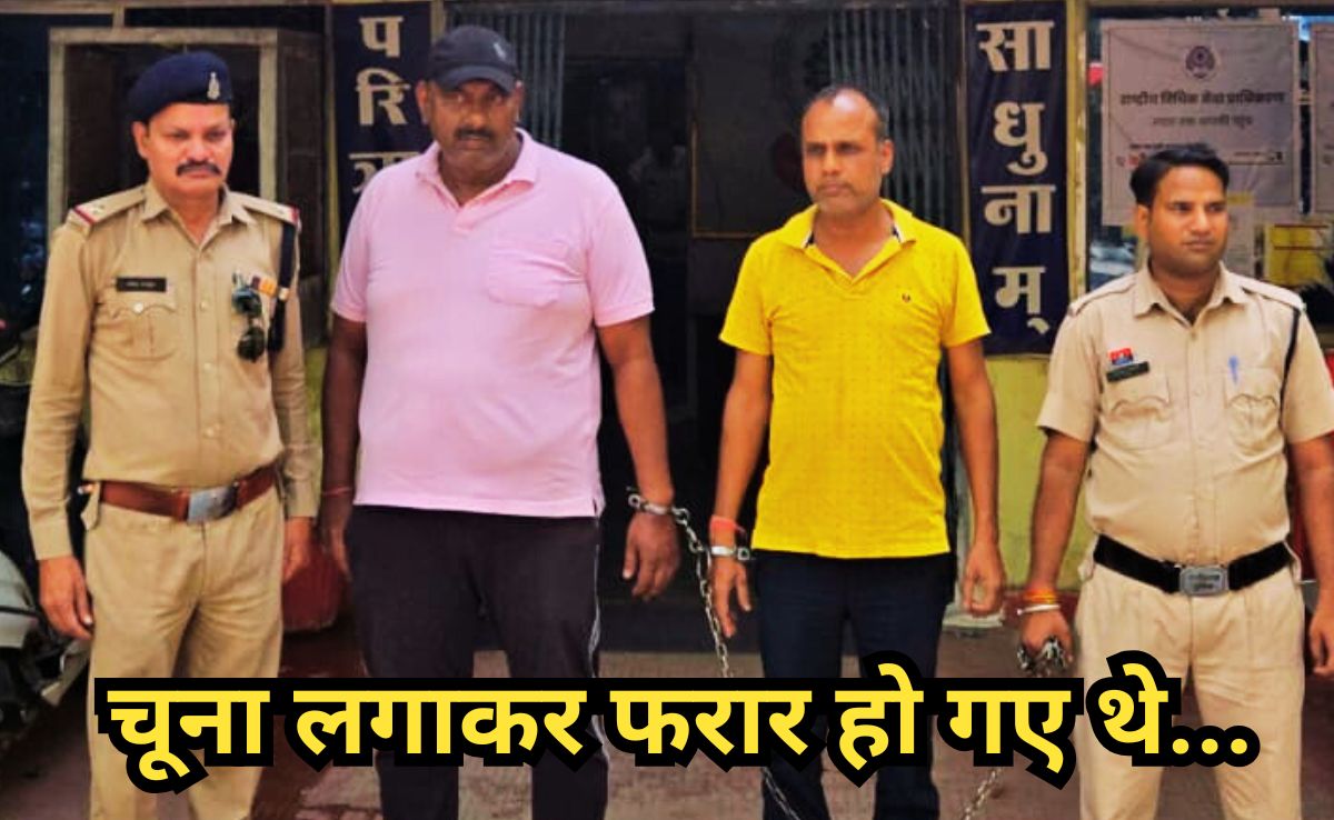 Chit Fund Fraud: भुवनेश्वर से गिरफ्तार हुए फरार चिटफंड कंपनी के दो डायरेक्टर, डेढ़ दर्जन लोगों को लगाया था 25 लाख का चूना