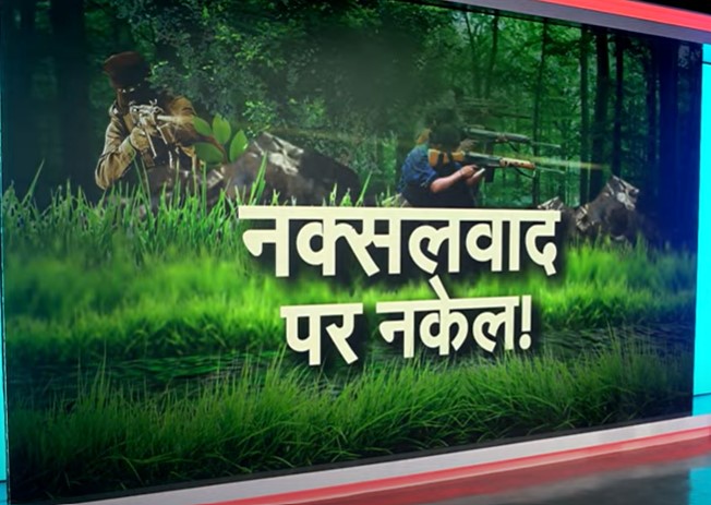 सरेंडर, कबूलनामा, एनकाउंटर और अमित शाह की चेतावनी, छत्तीसगढ़ में नक्सलियों का 'द ऐंड' करीब है?