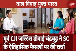 Child Marriage Free India Season Finale: पूर्व CJI Chandrachud ने बाल विवाह पर फैसलों पर की चर्चा Child Marriage Free India Season Finale: पूर्व CJI Chandrachud ने बाल विवाह पर फैसलों पर की चर्चा