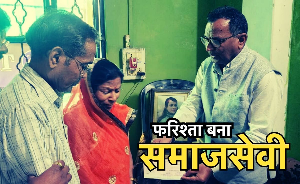 सड़क दुर्घटना में हुई शिक्षिका की मौत, परिवार की मदद के लिए आए फरिश्ते, देकर गए 5 लाख का चेक