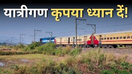 RRB Exam Special Train: भारतीय रेलवे की आरआरबी परीक्षार्थियों के लिए खुशखबरी! एमपी में इन शहरों के बीच 13 फेरे लगाएगी स्पेशल ट्रेन