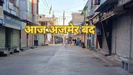 बिजयनगर रेप-ब्लैकमेल कांड: राजस्थान में बड़े आंदोलन की तैयारी, आज अजमेर बंद; विरोध में उतरा सर्व सकल हिंदू समाज