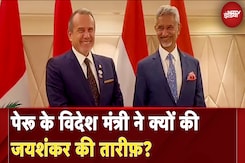 India Peru Relations: पेरू के विदेश मंत्री एल्मर सैसियल ने विदेश मंत्री एस जयशंकर से मुलाक़ात की India Peru Relations: पेरू के विदेश मंत्री एल्मर सैसियल ने विदेश मंत्री एस जयशंकर से मुलाक़ात की