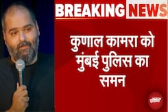 Kunal Kamra Controversy: Shinde पर विवादित टिप्पणी को लेकर कुणाल कामरा को मुंबई पुलिस का Summon Kunal Kamra Controversy: Shinde पर विवादित टिप्पणी को लेकर कुणाल कामरा को मुंबई पुलिस का Summon