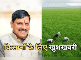 Good News for Farmers: सीएम मोहन यादव का किसानों के लिए बड़ा तोहफा, अधिग्रहण के बदले दी जाएगी 60% विकसित भूमि